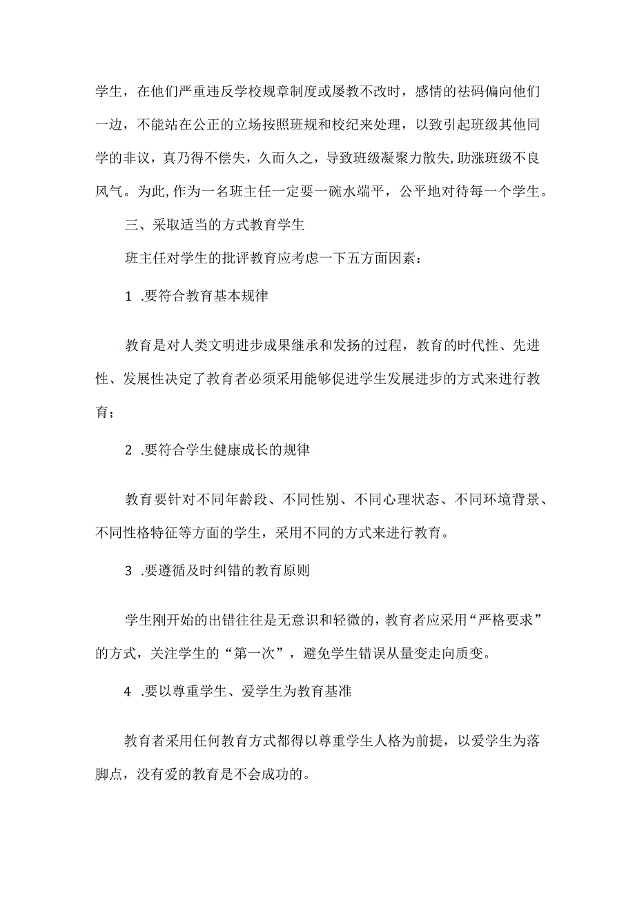 优秀班主任带班的七项策略.docx_第2页