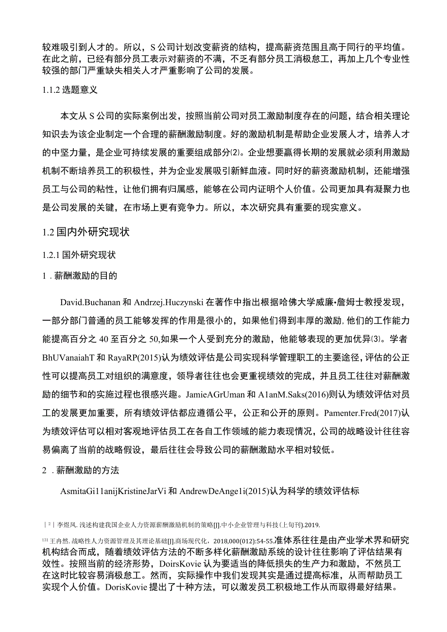 【S公司人力资源薪酬激励机制问题研究12000字（论文）】.docx_第3页