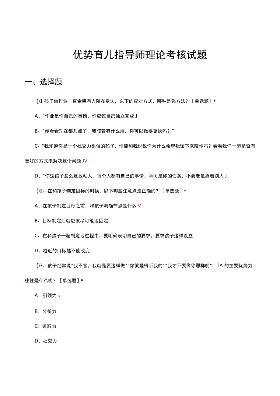 优势育儿指导师理论考核试题及答案.docx_第1页