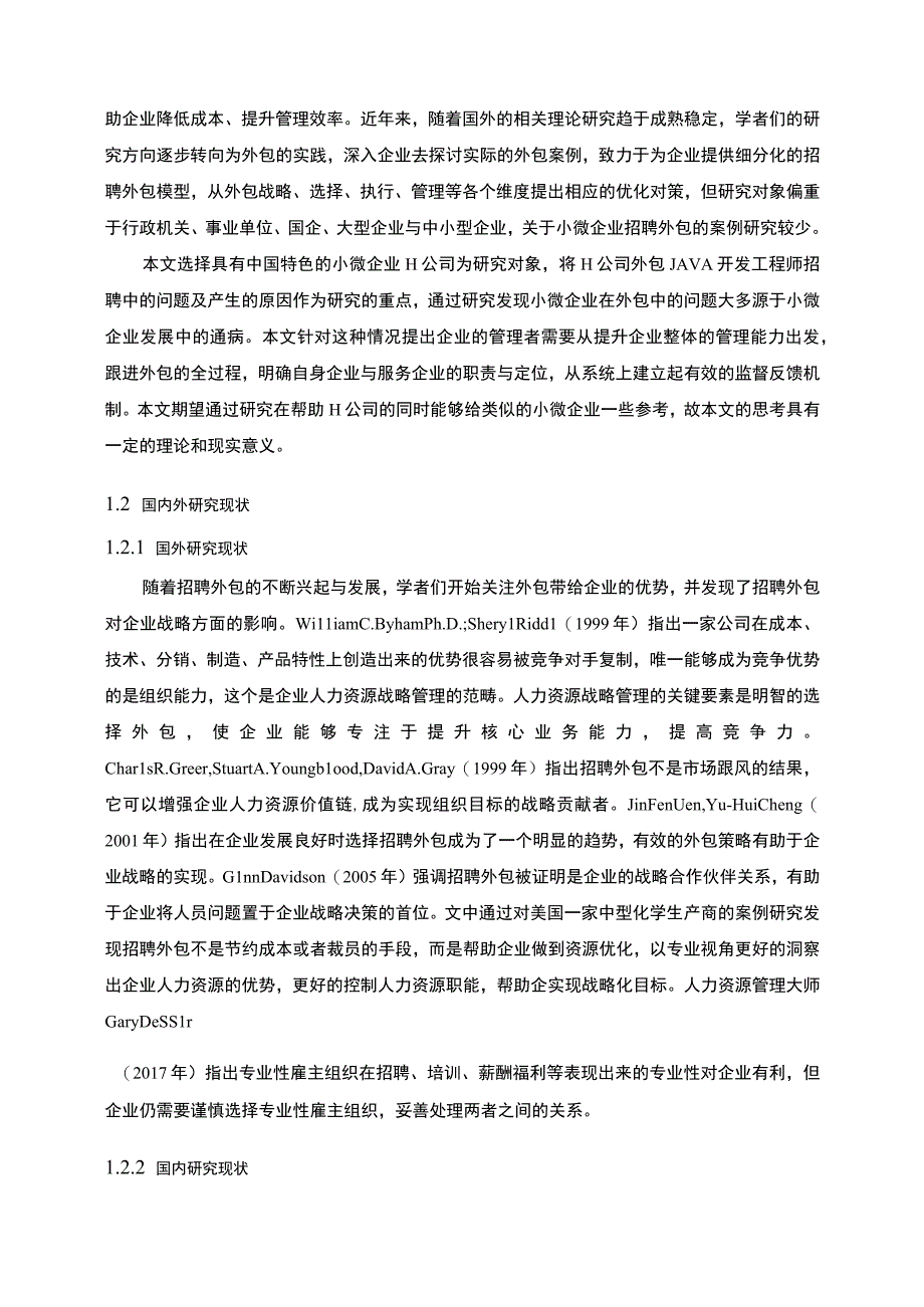 【H公司工程师招聘流程问题研究（附问卷）12000字（论文）】.docx_第3页