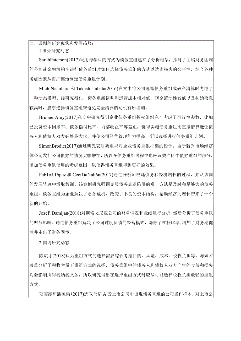 【新准则下的债务重组会计处理问题研究开题报告4000字】.docx_第2页