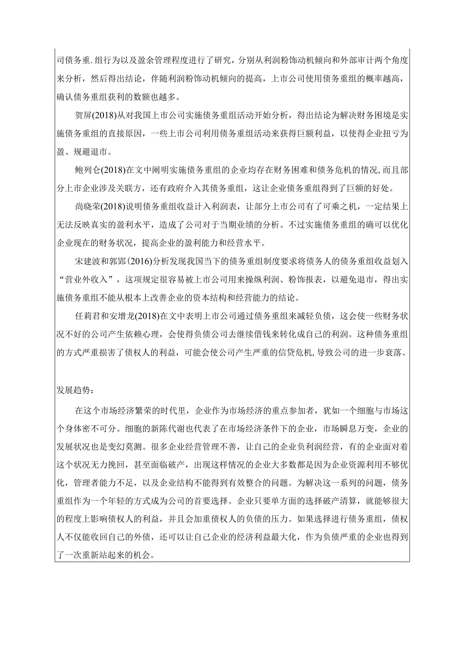 【新准则下的债务重组会计处理问题研究开题报告4000字】.docx_第3页