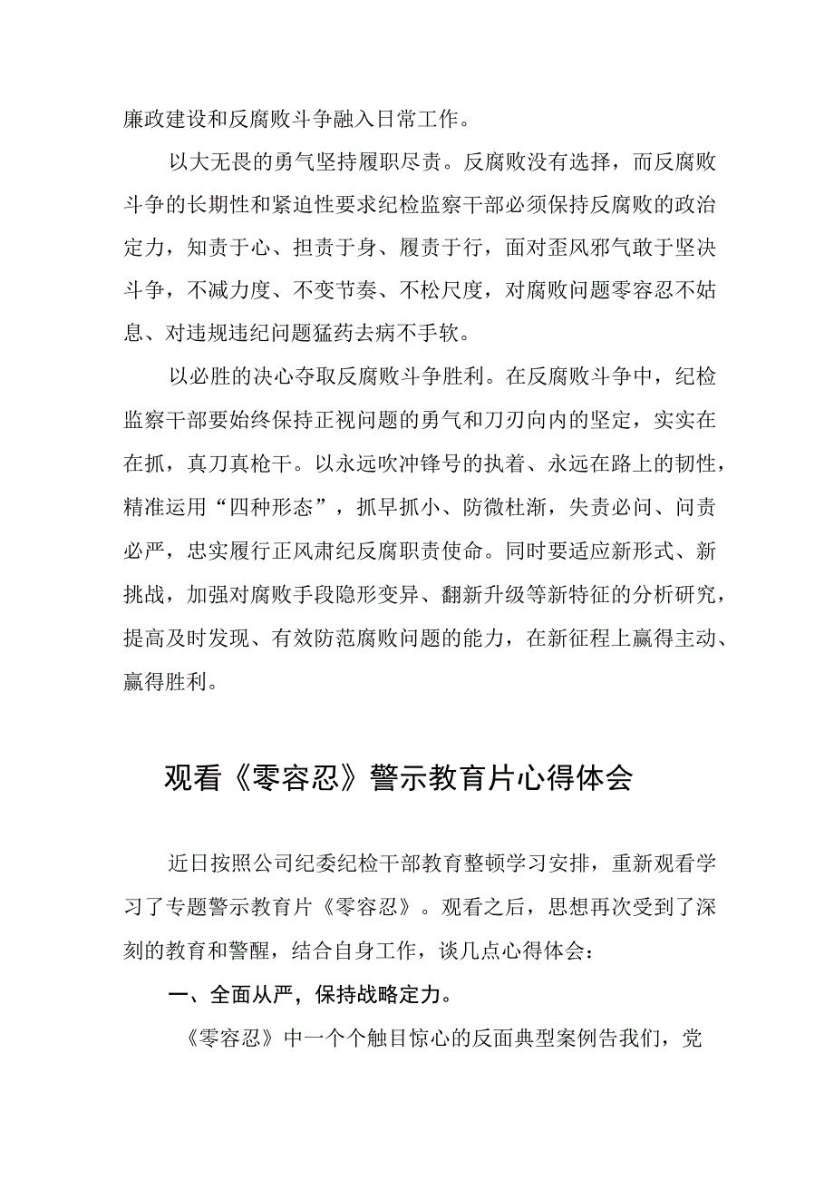 《零容忍》《永远吹冲锋号》心得体会三篇.docx_第2页