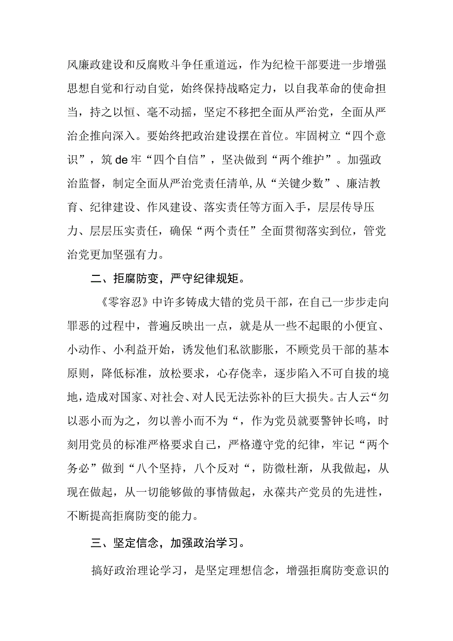 《零容忍》《永远吹冲锋号》心得体会三篇.docx_第3页