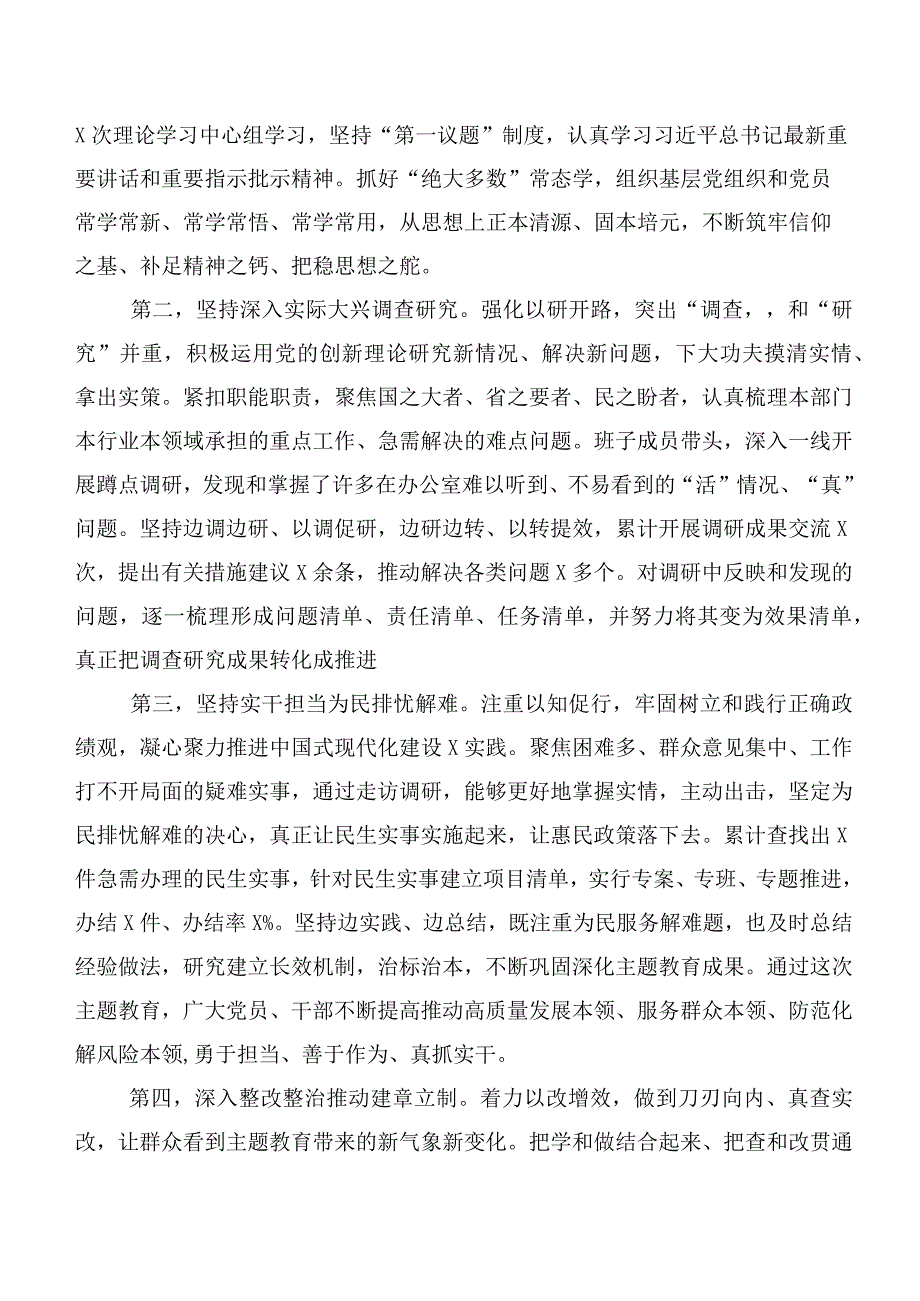 【11篇】2023年关于学习贯彻第二阶段主题教育专题学习（动员部署发言提纲、心得）.docx_第2页