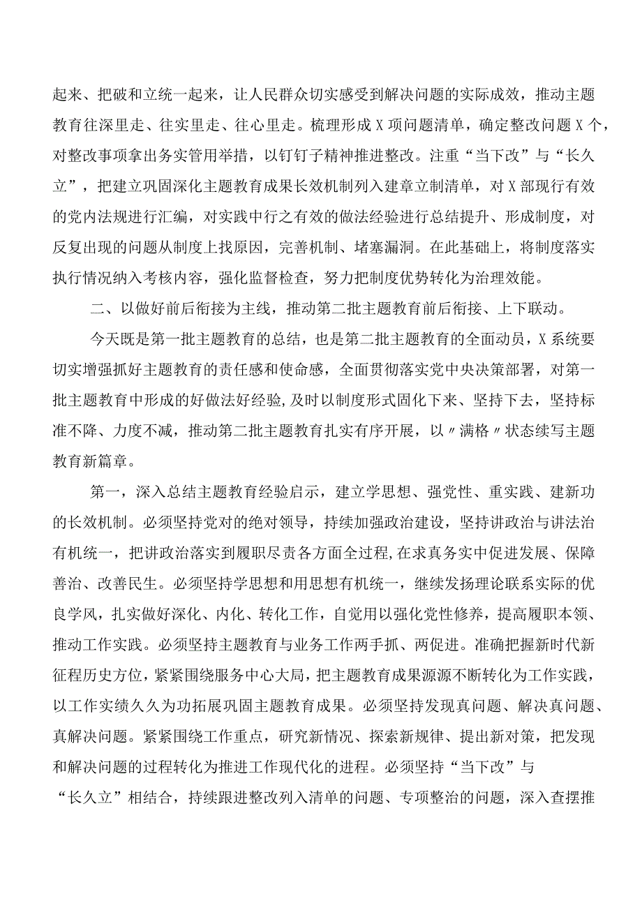 【11篇】2023年关于学习贯彻第二阶段主题教育专题学习（动员部署发言提纲、心得）.docx_第3页