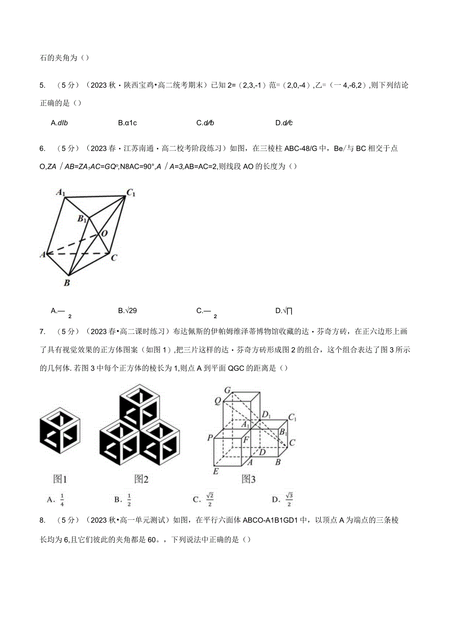 专题1.8 空间向量与立体几何全章综合测试卷（基础篇）（人教A版2019选择性必修第一册）（原卷版）.docx_第2页