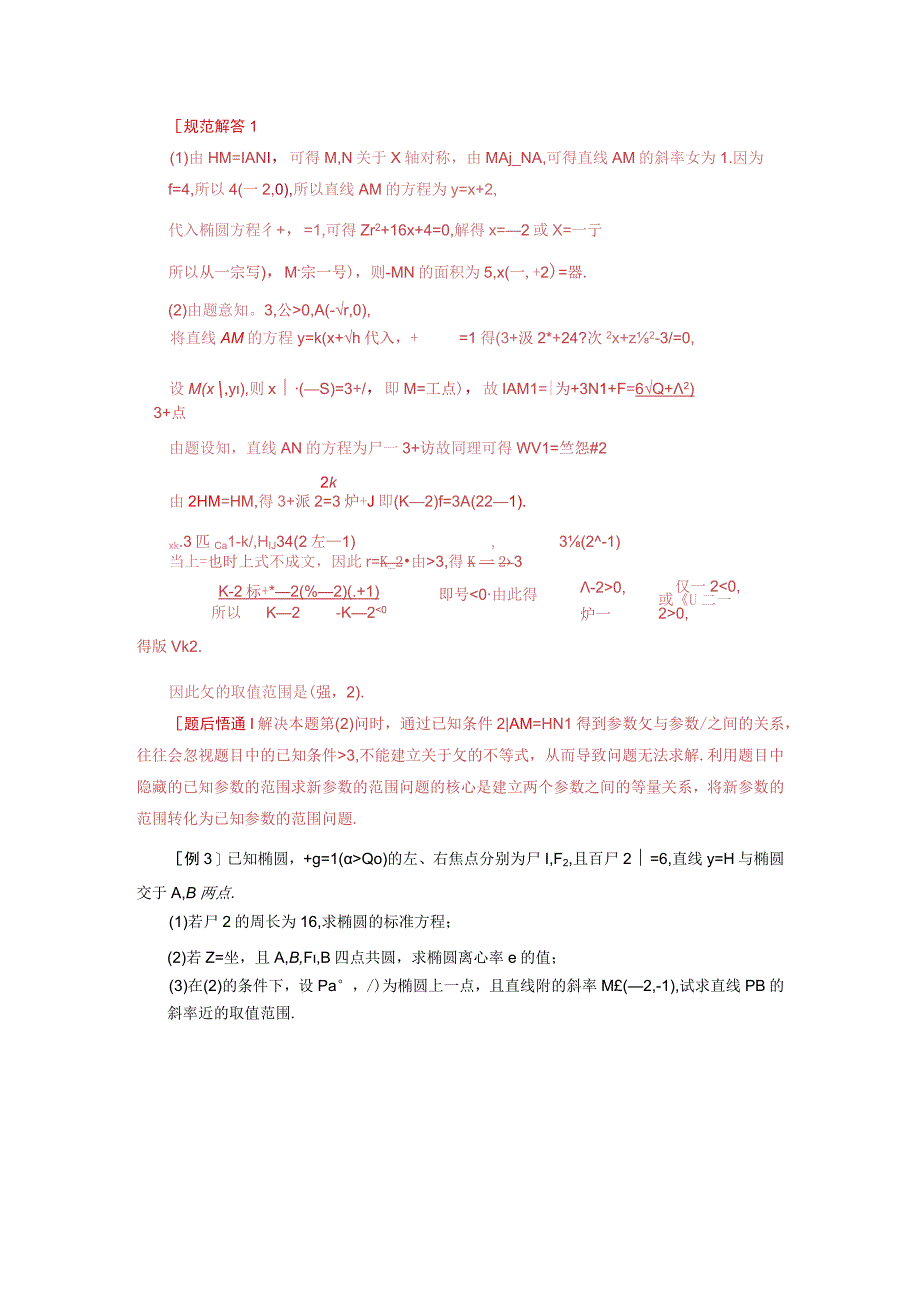 专题22 斜率型取值范围模型(解析版).docx_第3页