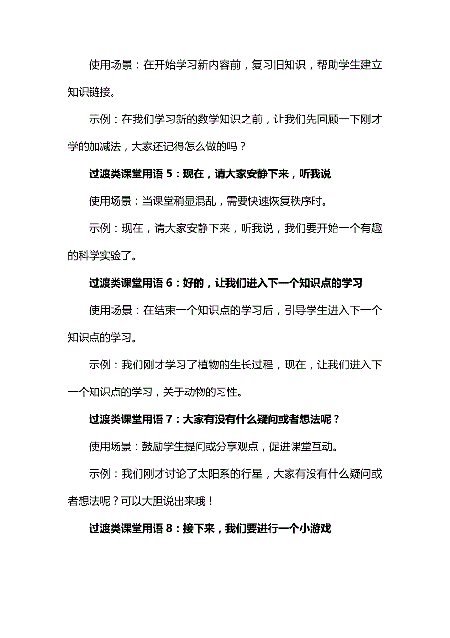 教师课堂用语过渡秘诀.docx_第2页