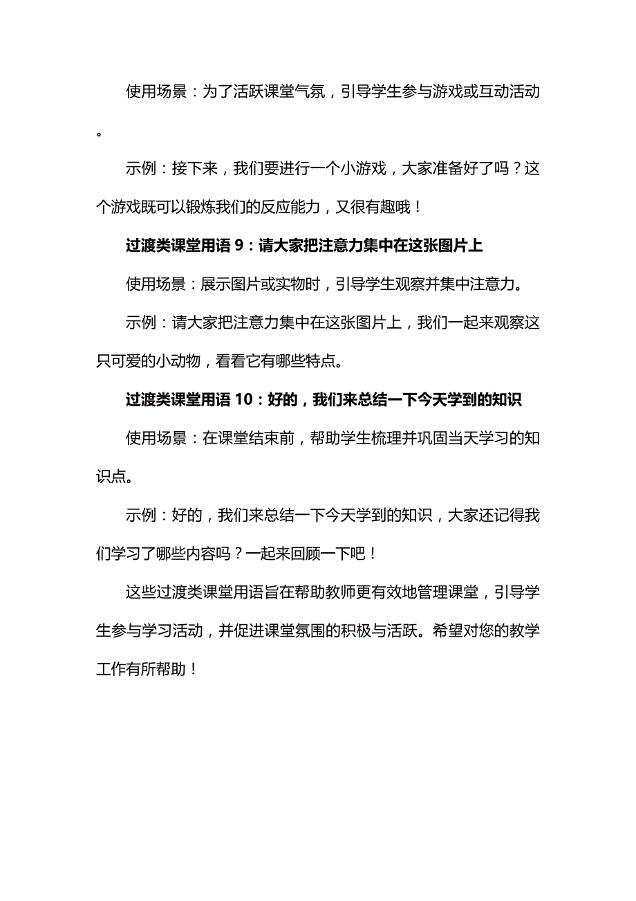 教师课堂用语过渡秘诀.docx_第3页