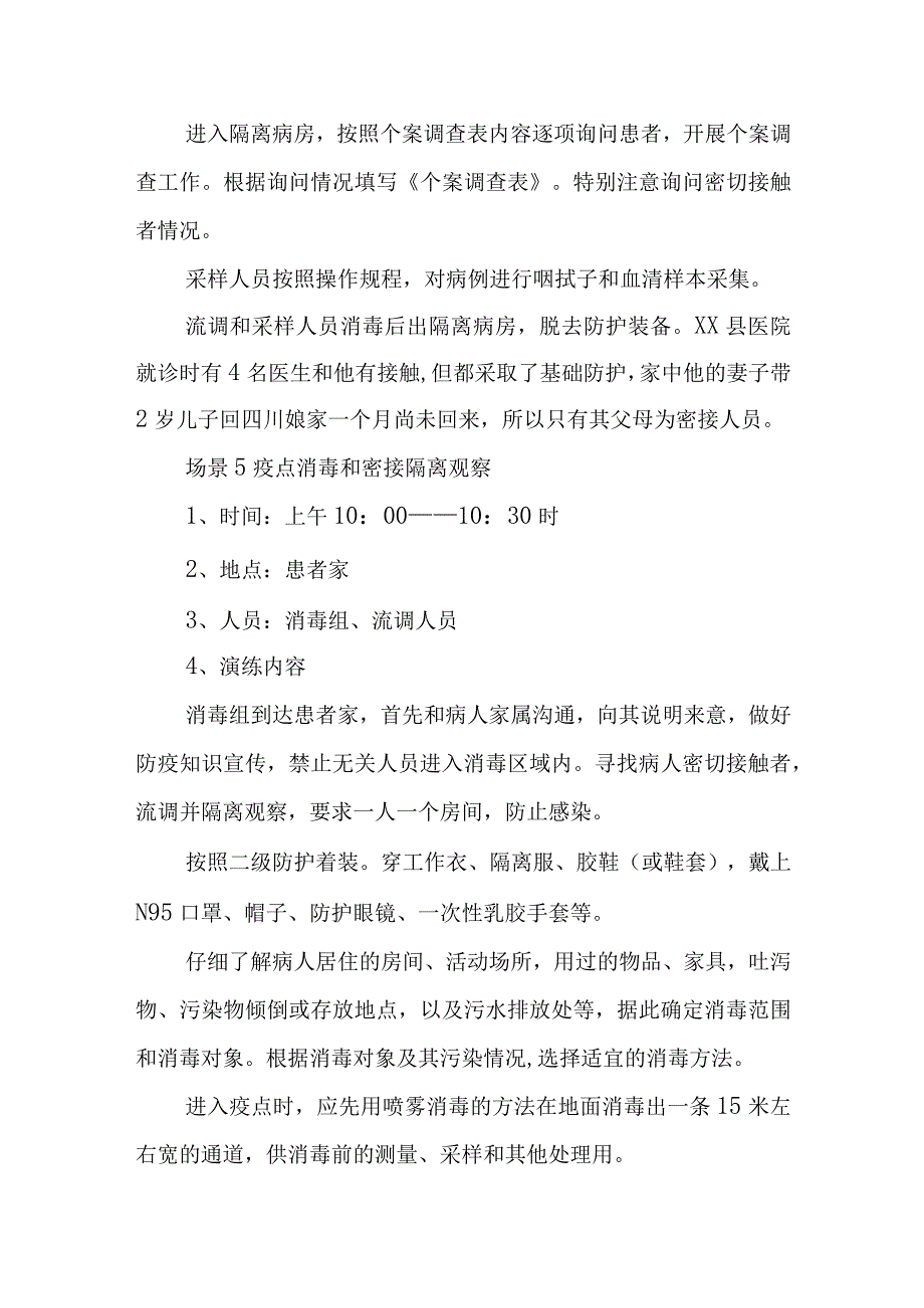 传染病类演练脚本.docx_第3页