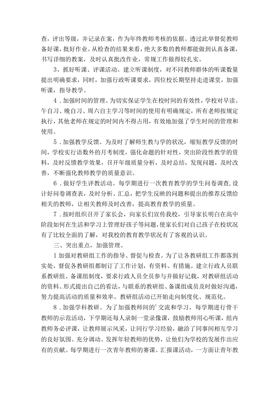 中学教务处主任个人工作总结.docx_第2页