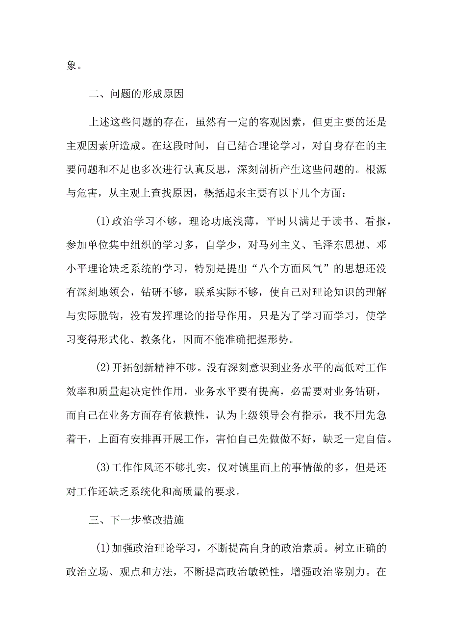 个人党性分析表现材料总结六篇.docx_第2页