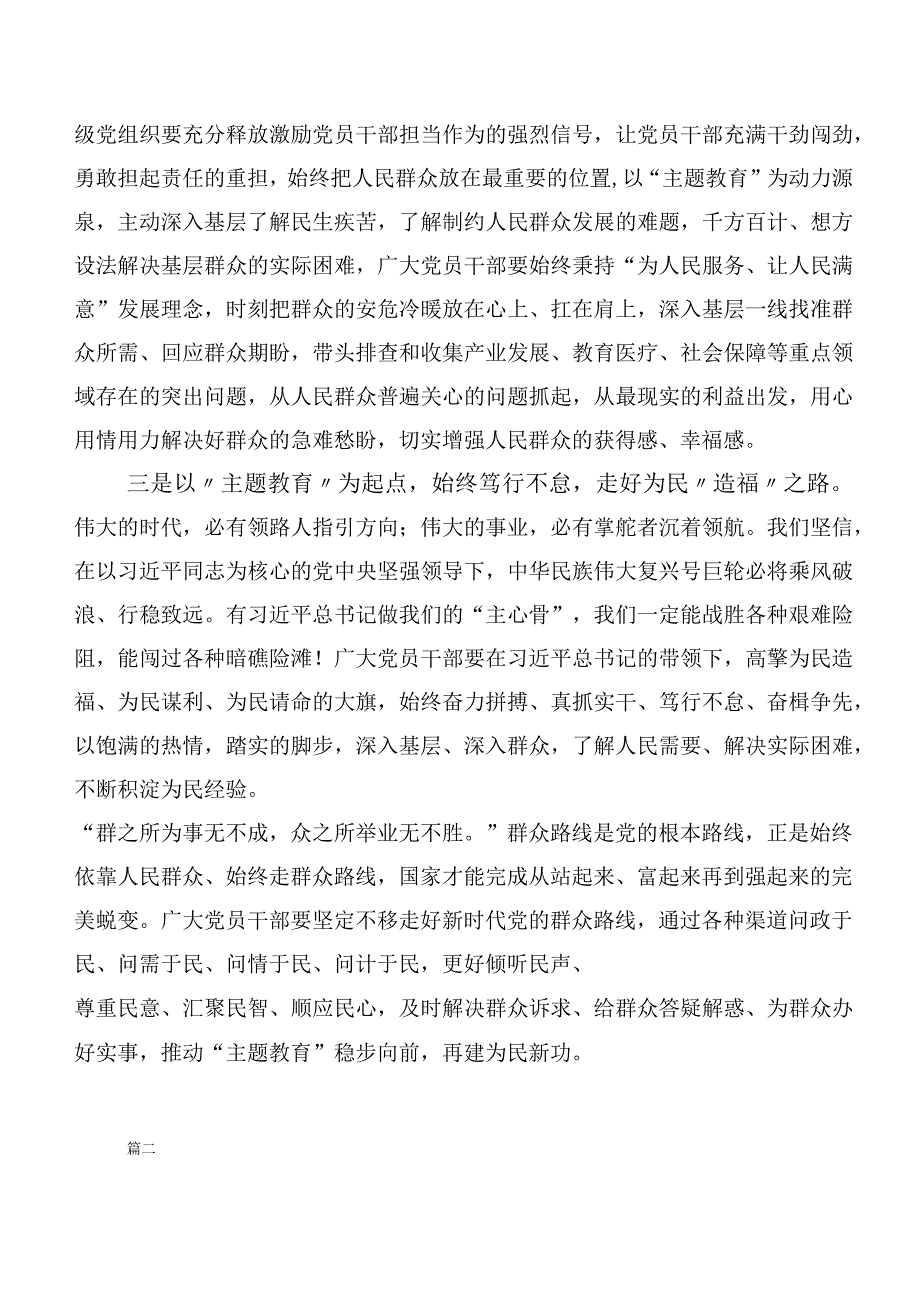 专题学习2023年主题教育研讨材料20篇汇编.docx_第2页