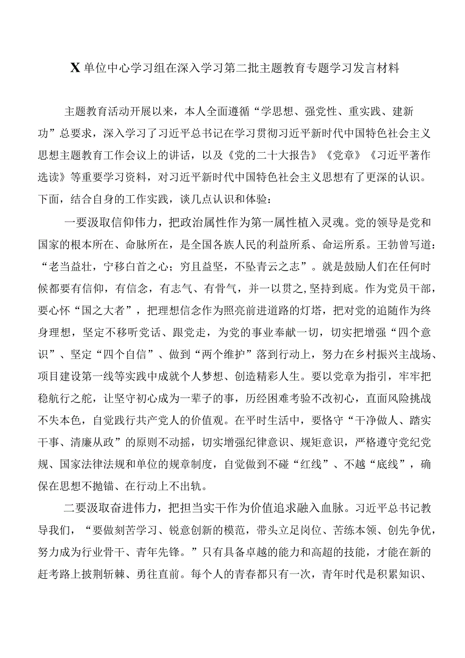 专题学习2023年主题教育研讨材料20篇汇编.docx_第3页