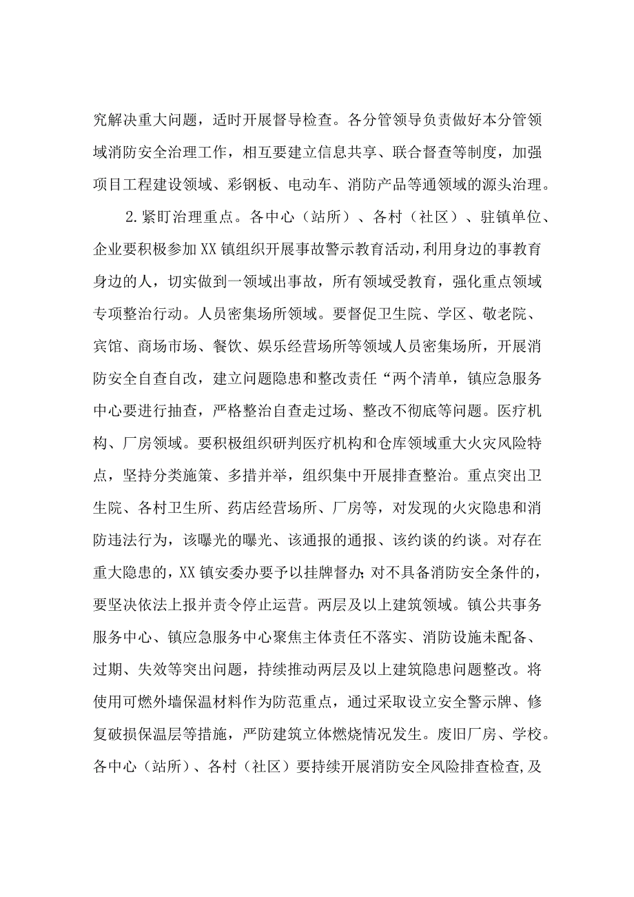 XX镇火灾隐患排查整治百日攻坚行动方案.docx_第3页