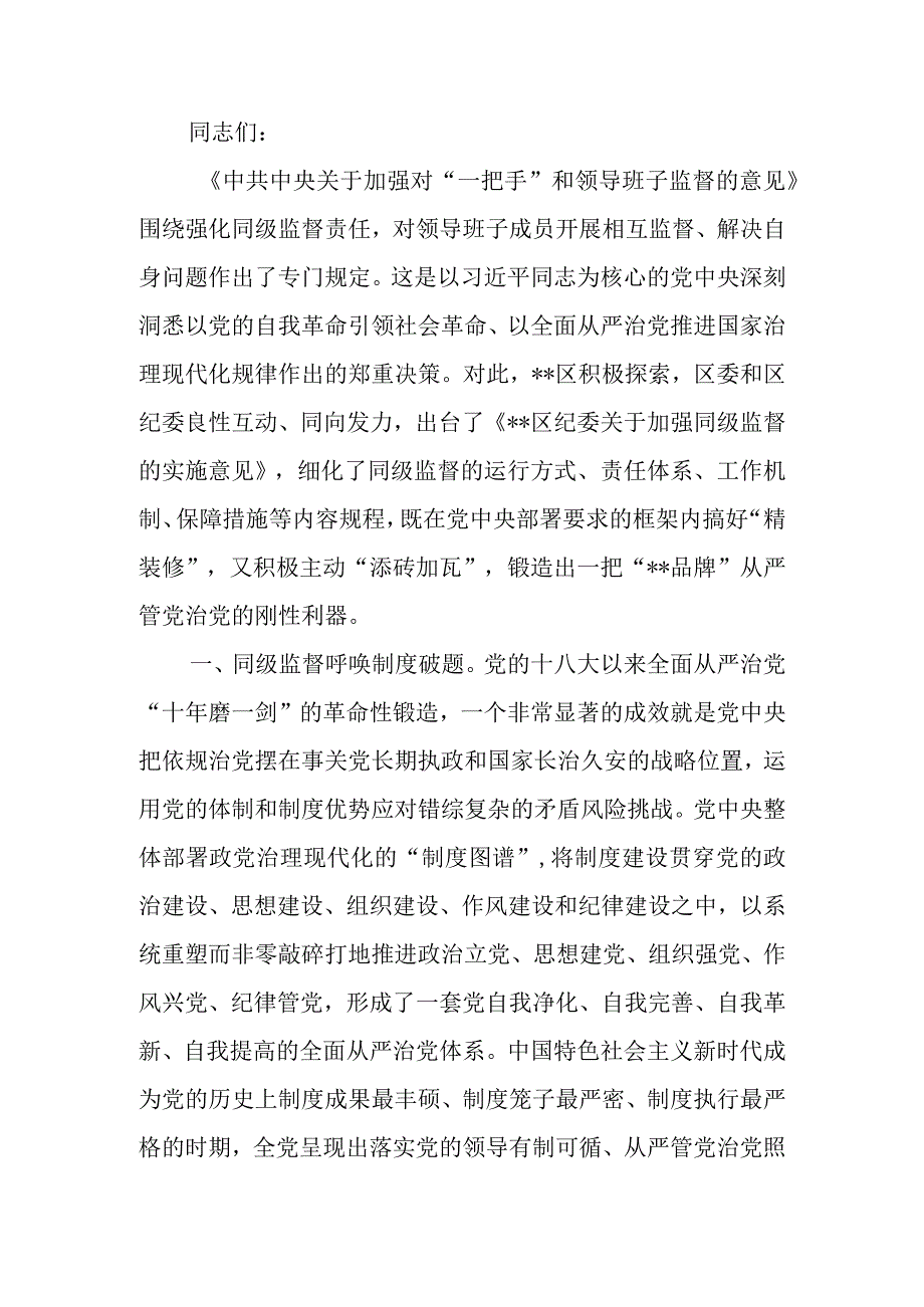 从严治党专题研讨交流会上的发言材料.docx_第1页