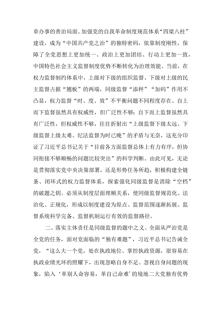 从严治党专题研讨交流会上的发言材料.docx_第2页