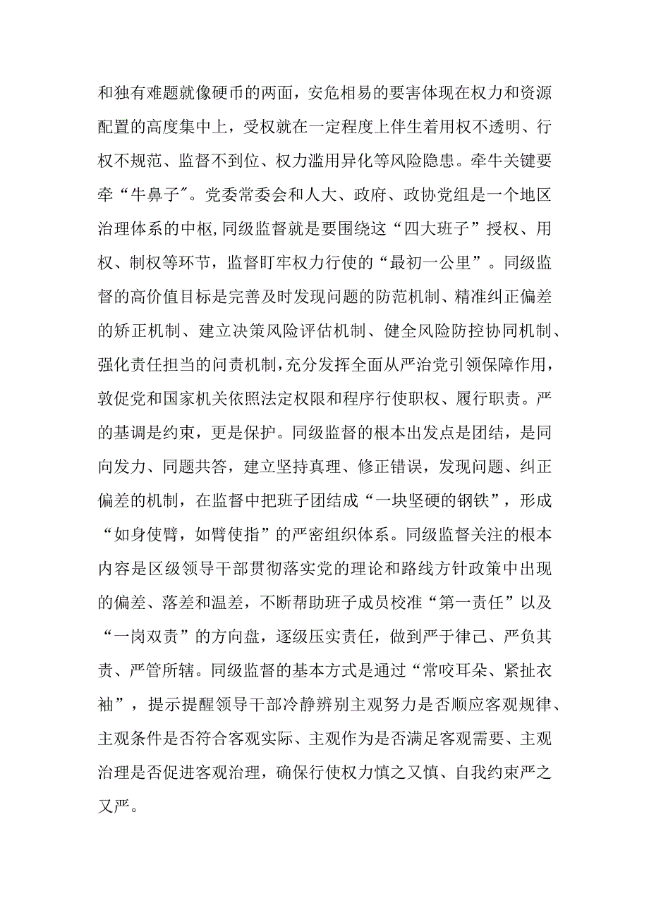 从严治党专题研讨交流会上的发言材料.docx_第3页