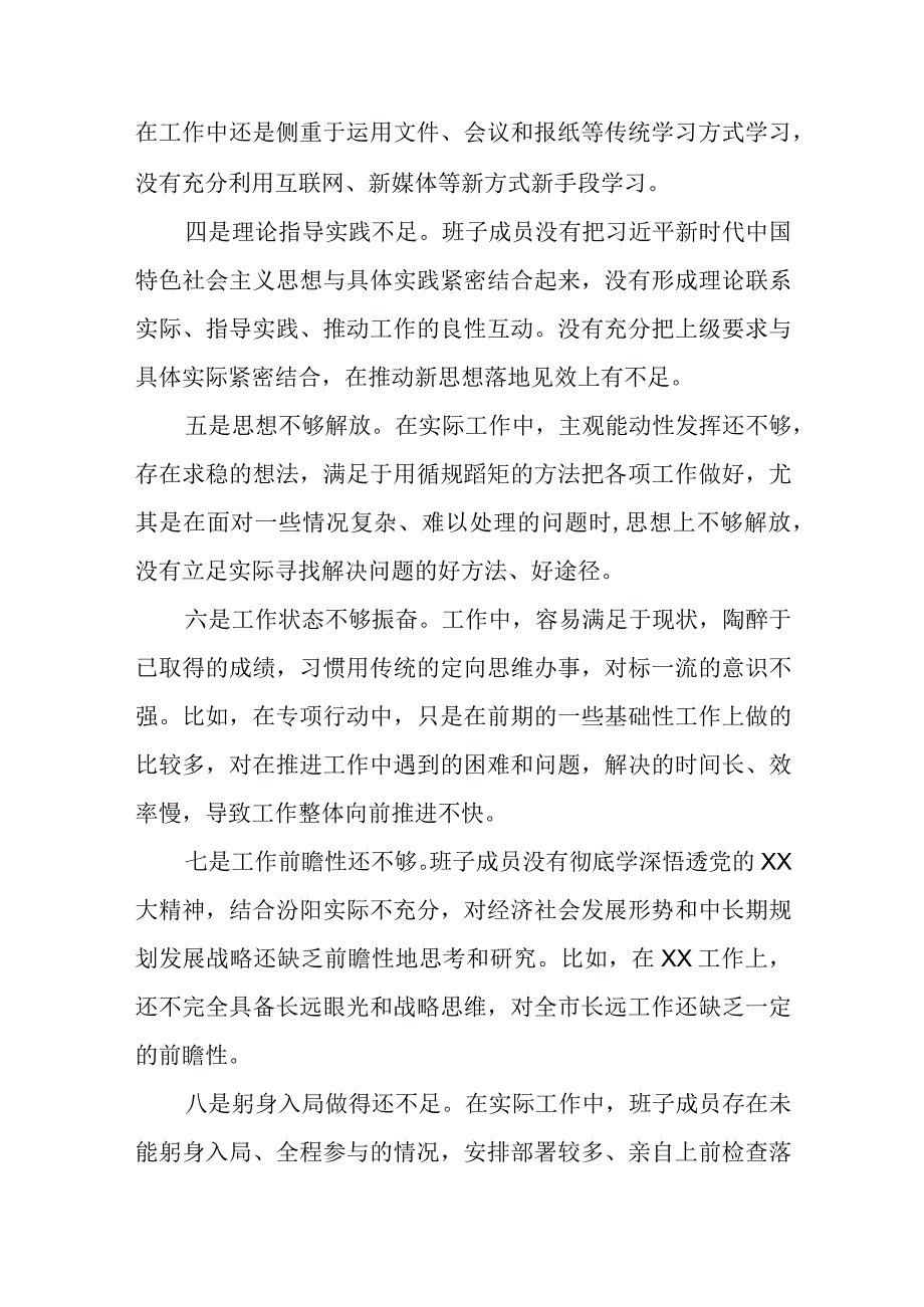 主题教育查摆问题清单.docx_第2页