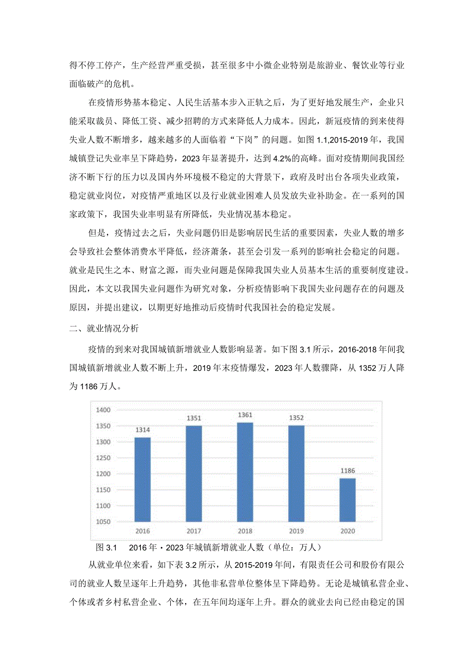 【我国失业问题分析5100字（论文）】.docx_第2页