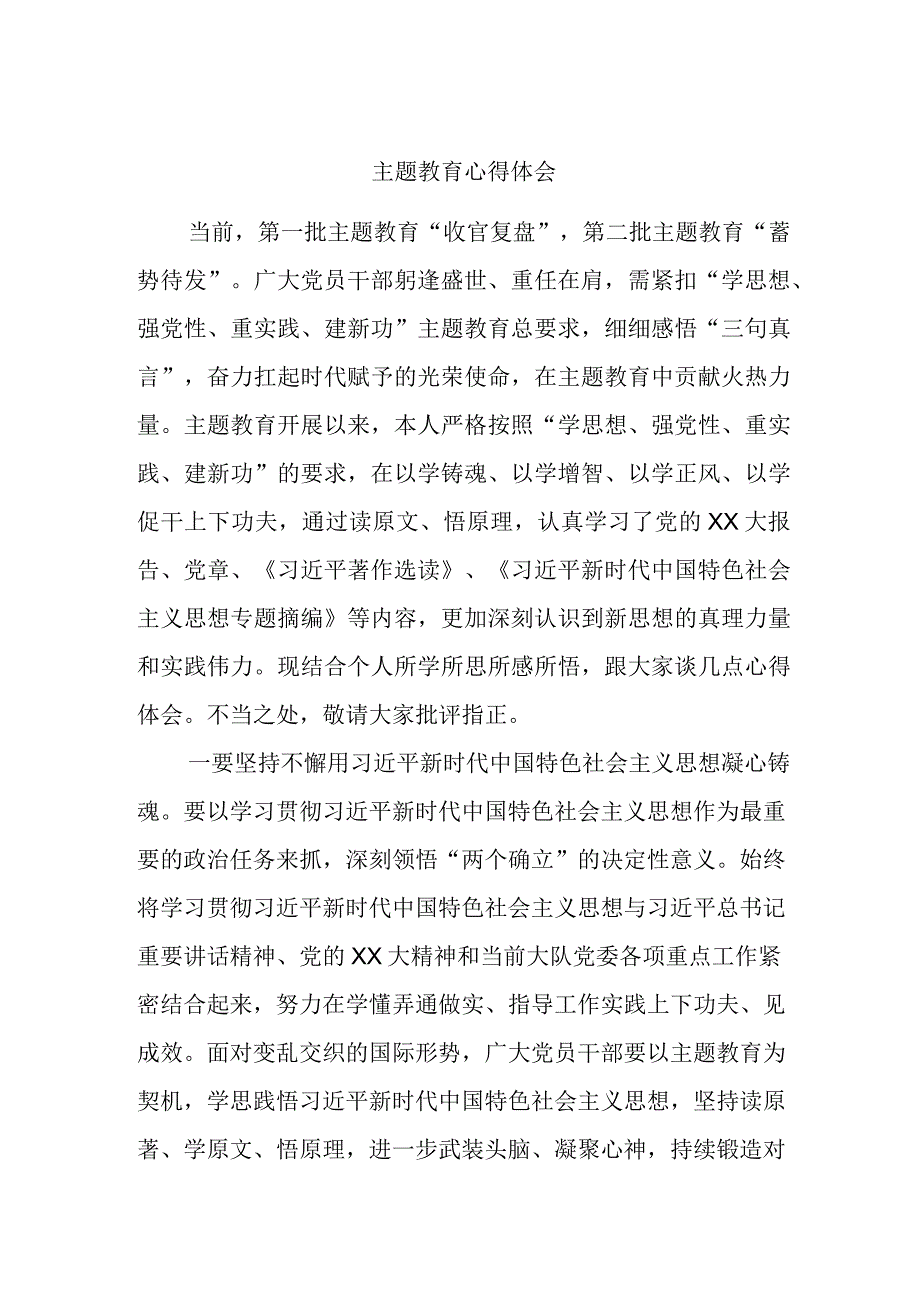 主题教育心得体会.docx_第1页