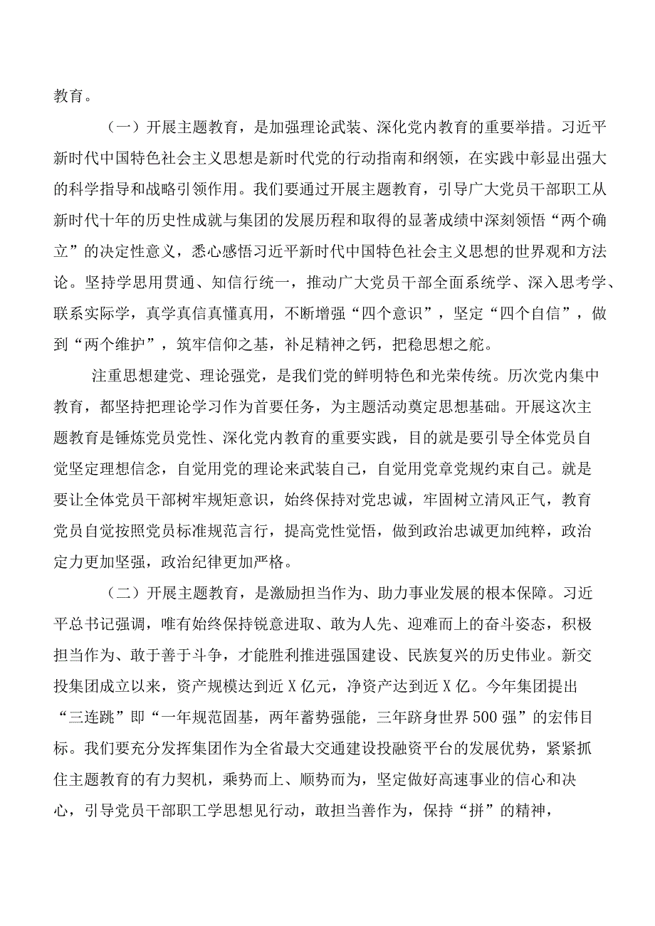 【11篇】主题教育（动员会讲话提纲、心得感悟（交流发言））.docx_第2页