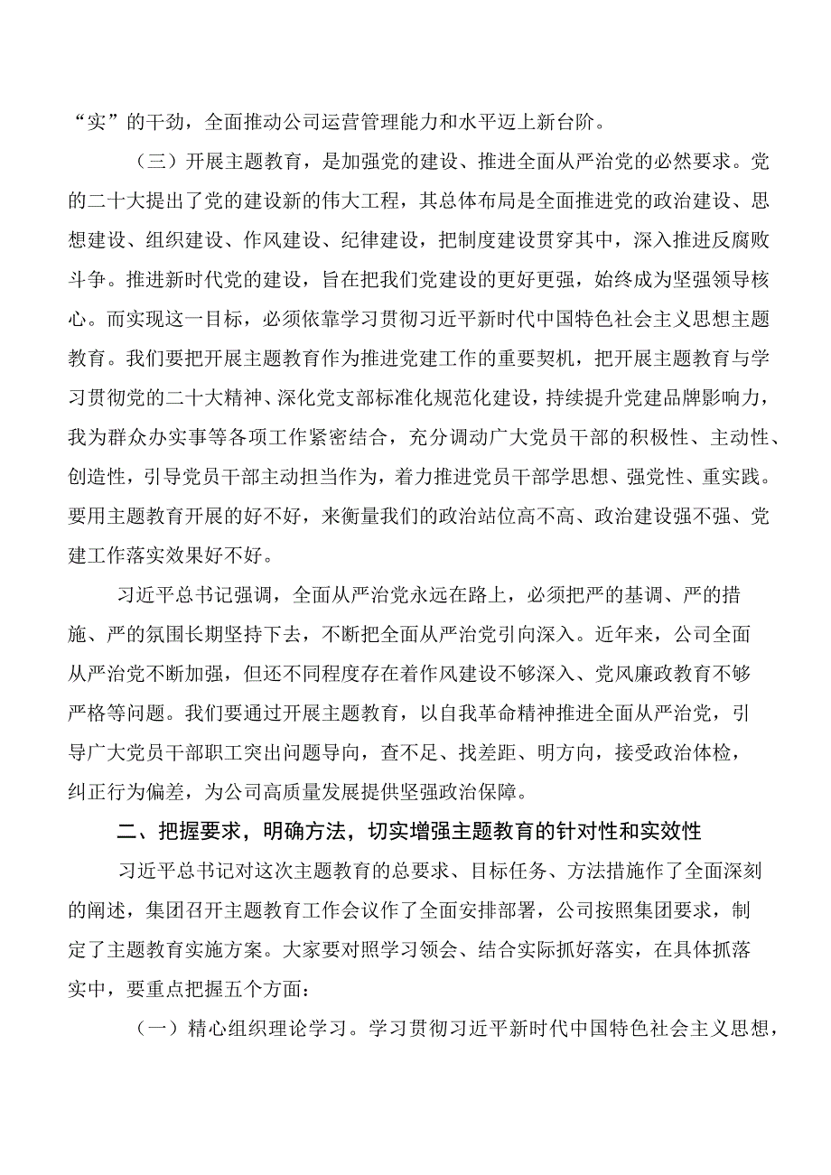 【11篇】主题教育（动员会讲话提纲、心得感悟（交流发言））.docx_第3页