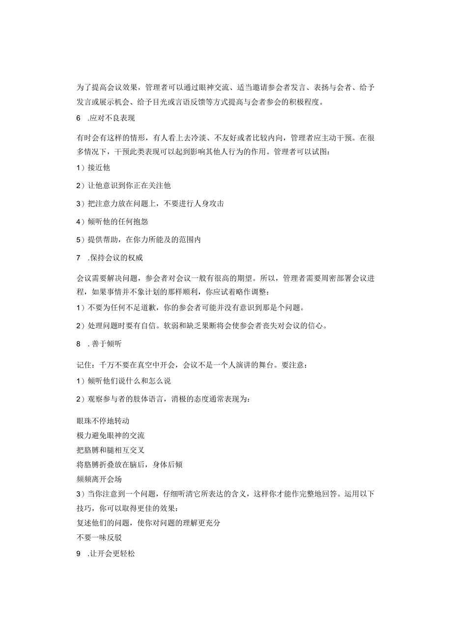 你会开会吗？管理者开会技巧.docx_第2页