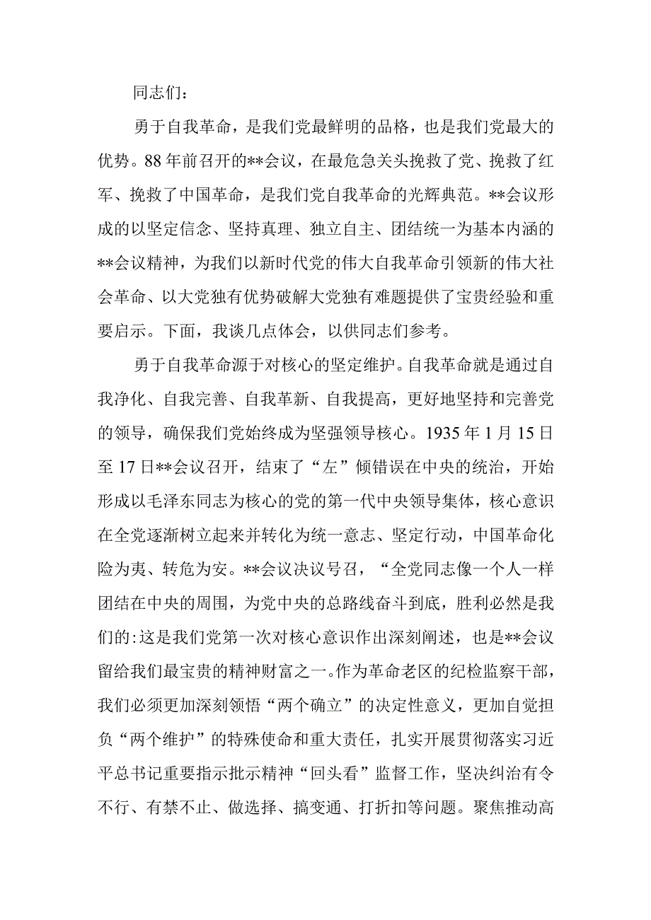 从严治党专题学习研讨交流会上的发言材料.docx_第1页