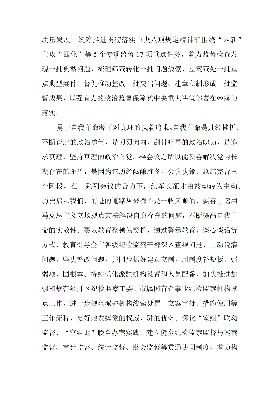 从严治党专题学习研讨交流会上的发言材料.docx_第2页