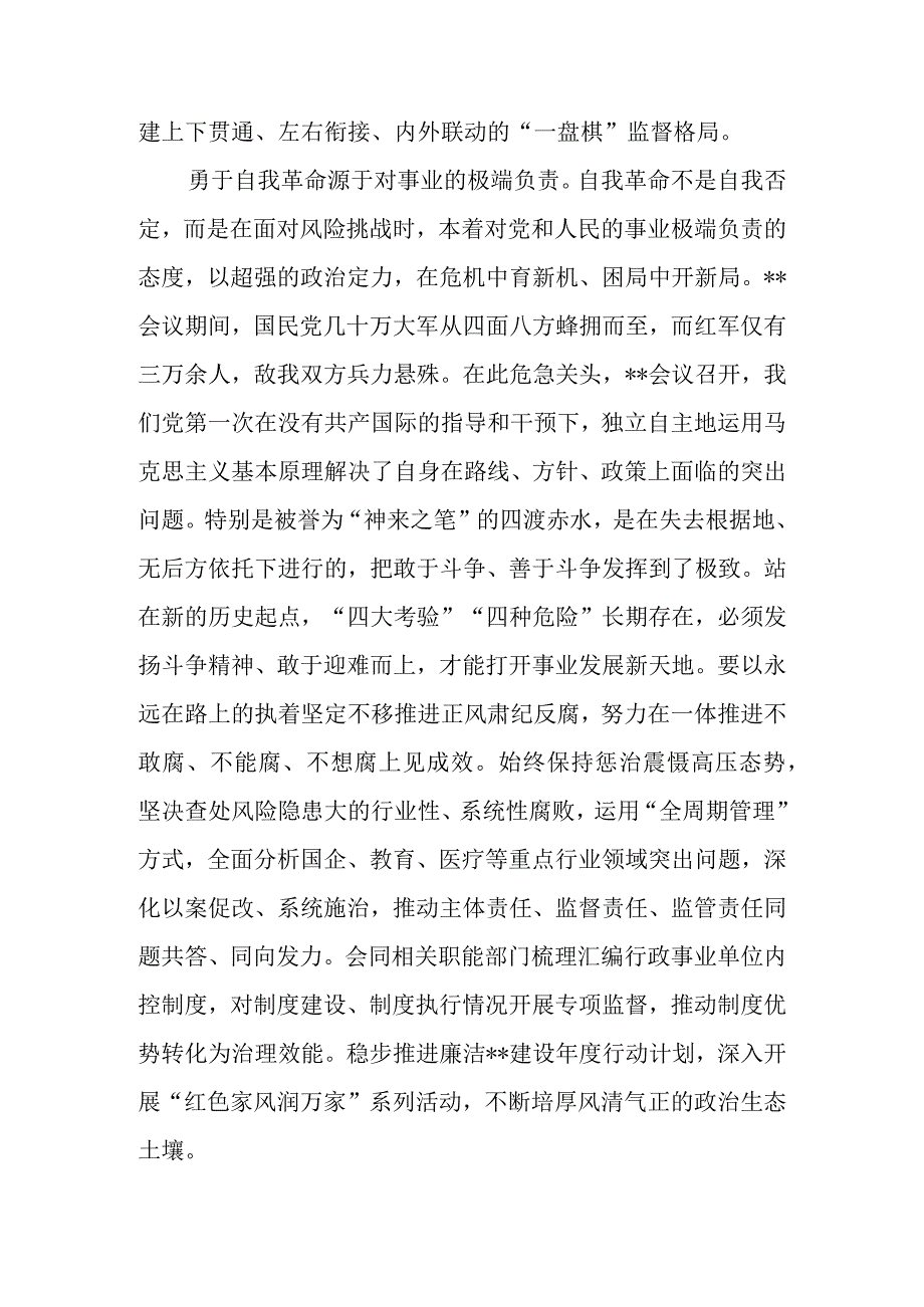 从严治党专题学习研讨交流会上的发言材料.docx_第3页