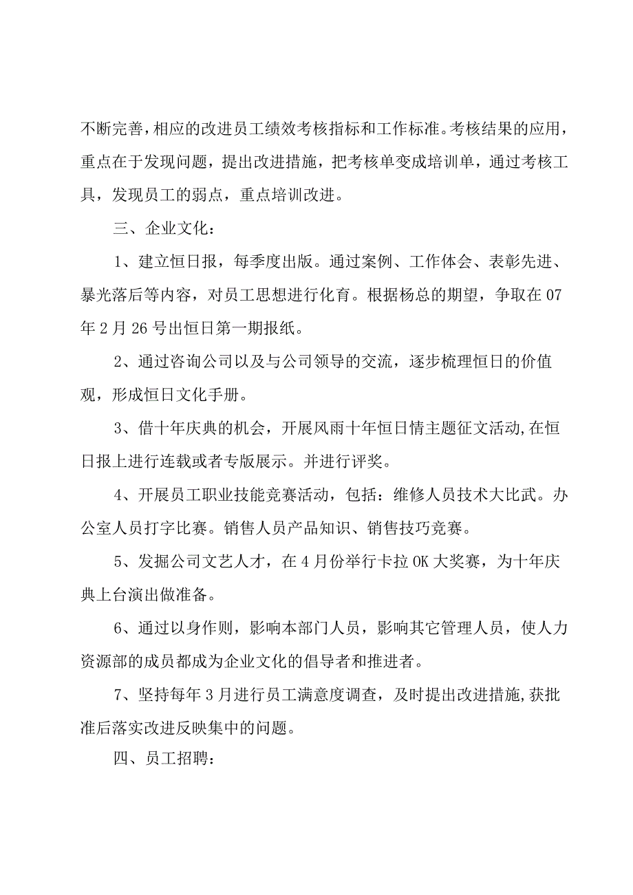 公司行政人事部年终工作计划热门8篇.docx_第2页