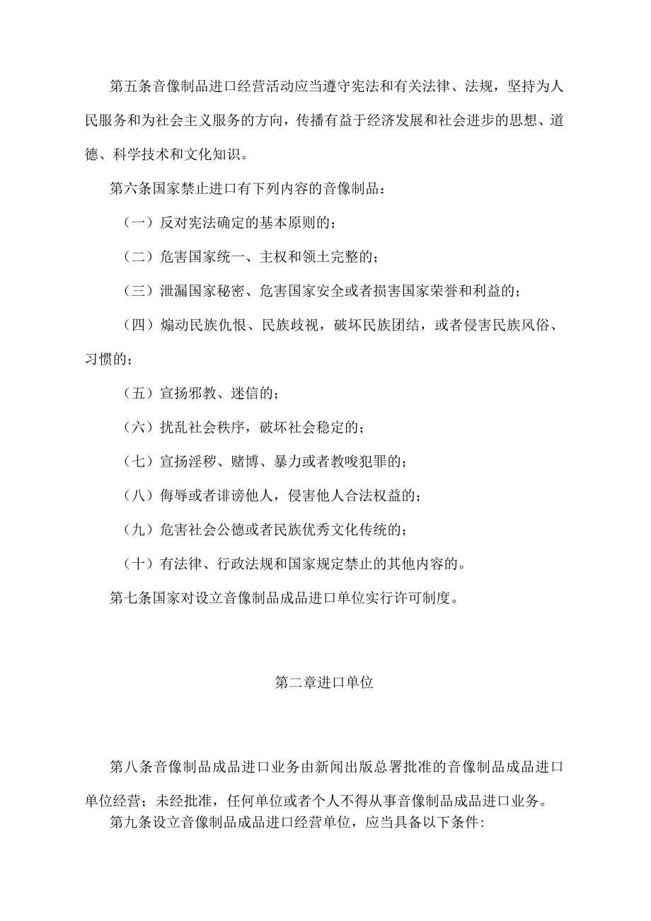 《音像制品进口管理办法》（新闻出版总署、海关总署令第53号）.docx_第2页