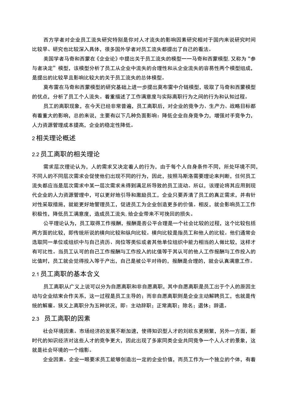 【工程建设公司员工离职原因问题研究8500字（论文）】.docx_第3页