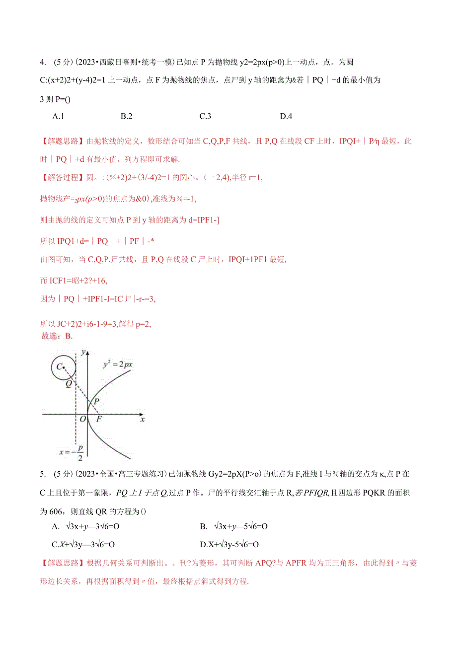 专题3.12 圆锥曲线的方程全章综合测试卷（提高篇）（人教A版2019选择性必修第一册）（解析版）.docx_第3页