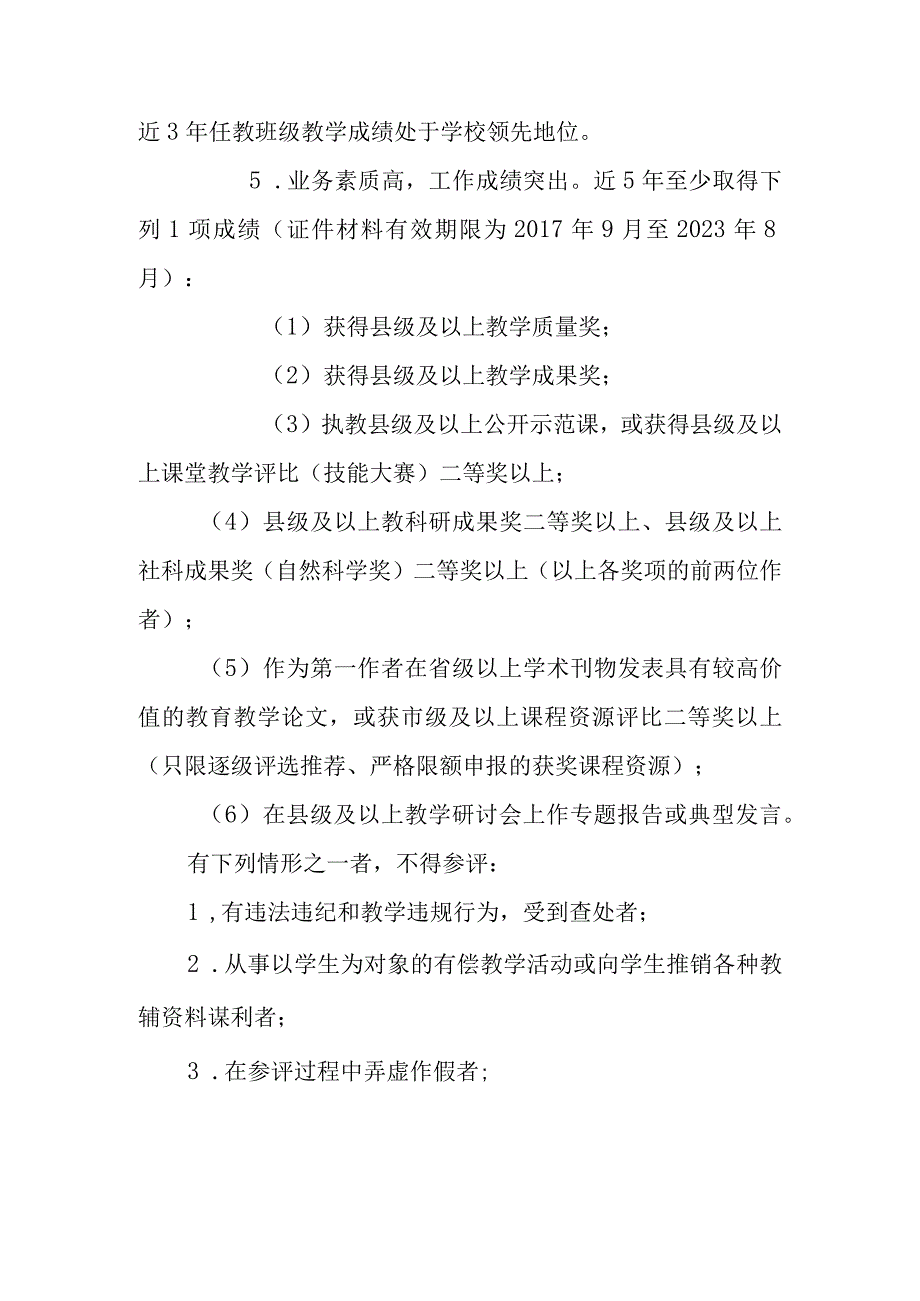 中学关于推荐参评县教学新秀的通知.docx_第2页