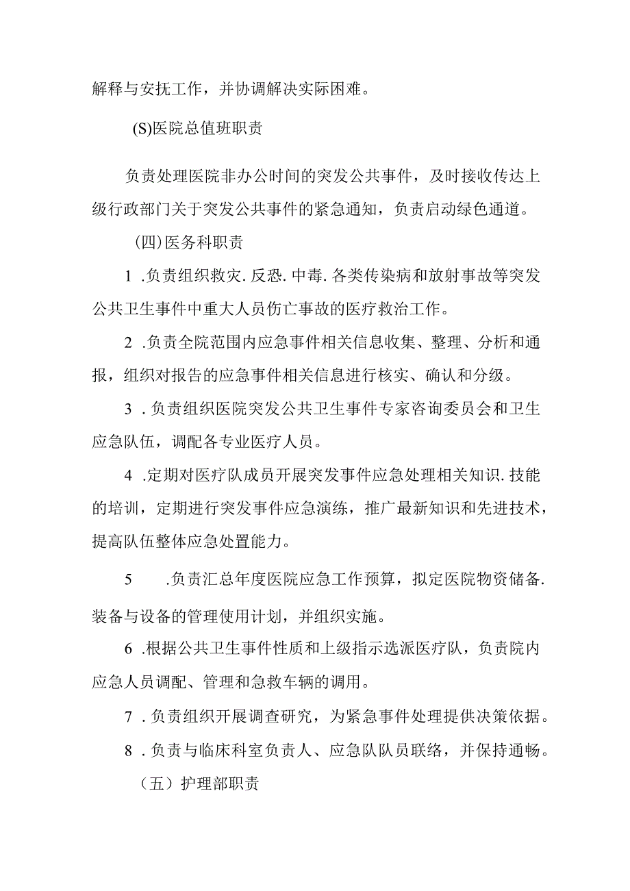 中医医院突发公共卫生事件应急处置预案.docx_第3页