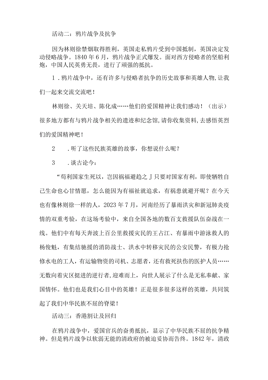 五年级道德与法治下册微课教学设计不甘屈辱奋勇抗争.docx_第3页