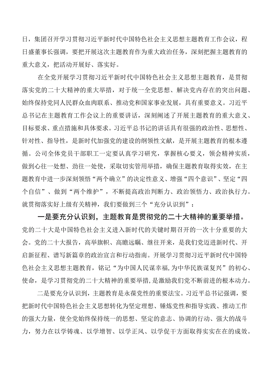 【11篇】在专题学习第二阶段主题教育（工作部署发言后附发言材料）.docx_第2页