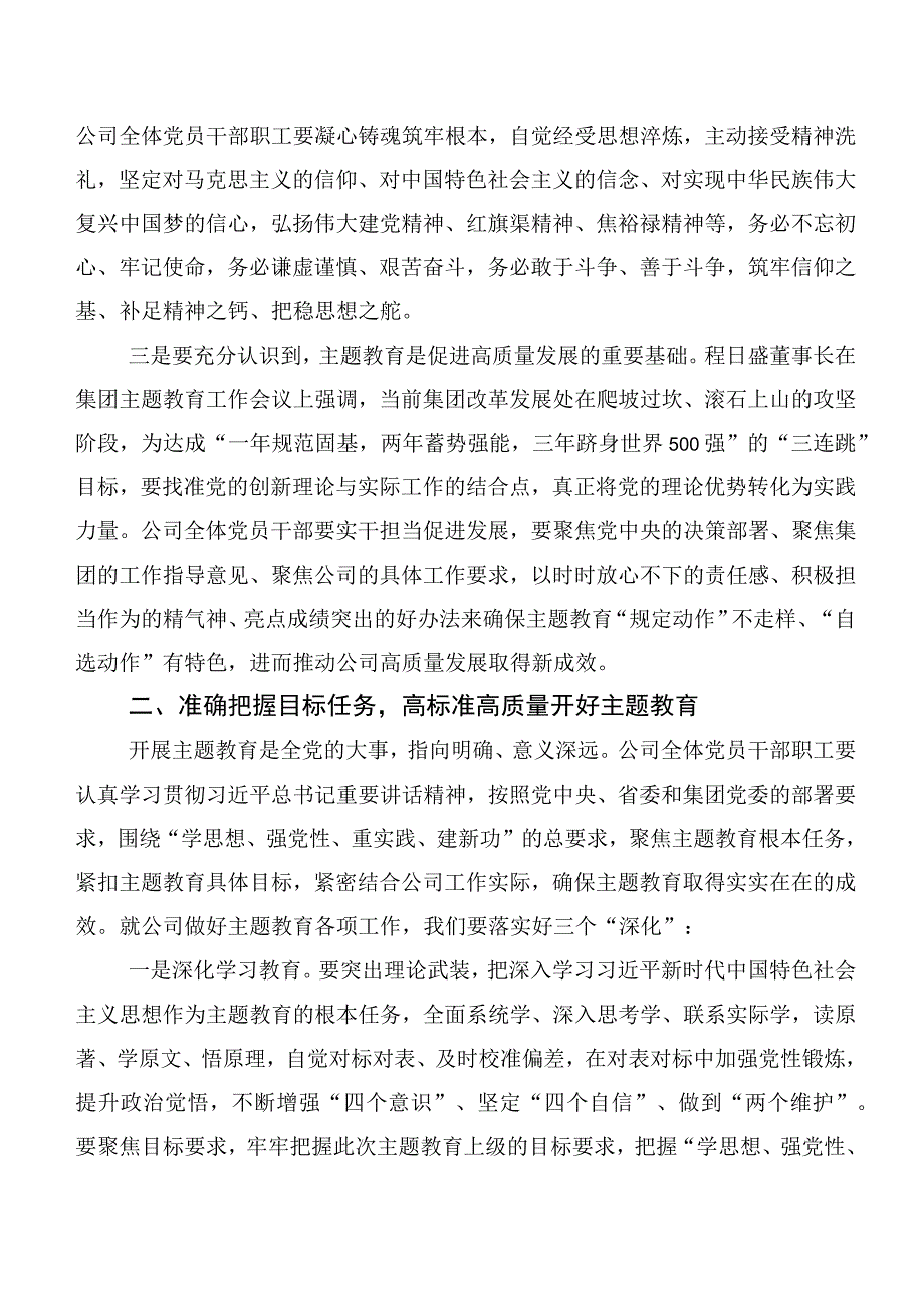 【11篇】在专题学习第二阶段主题教育（工作部署发言后附发言材料）.docx_第3页