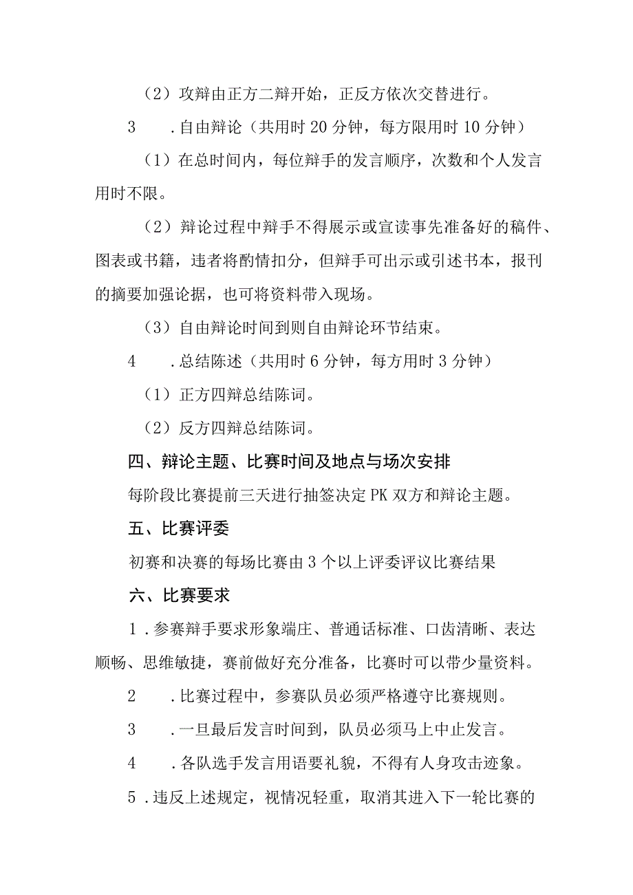 中学辩论赛活动方案.docx_第2页