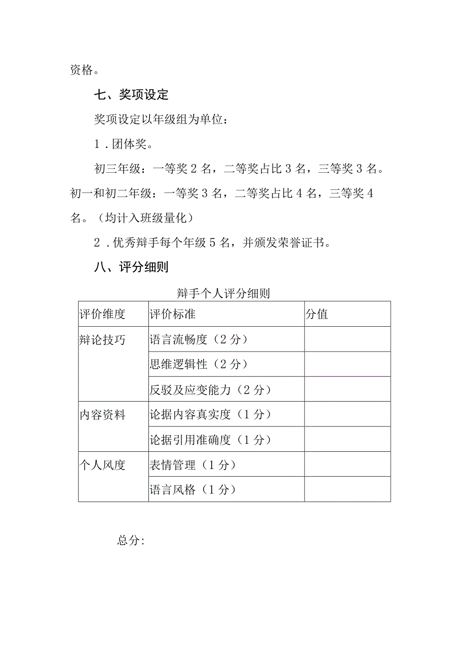 中学辩论赛活动方案.docx_第3页