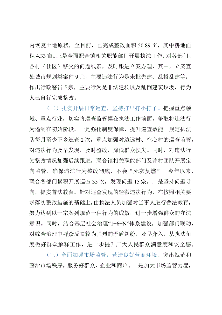 XX镇综合行政执法工作报告.docx_第2页