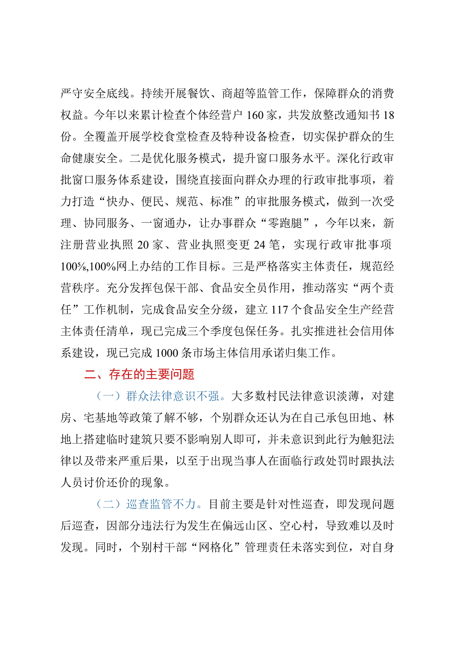 XX镇综合行政执法工作报告.docx_第3页