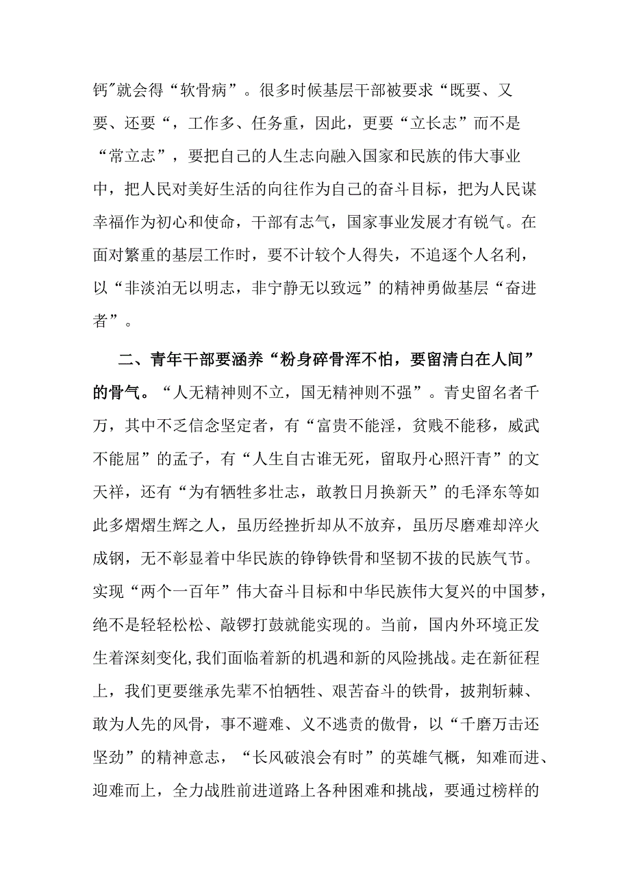 交流发言：增强志气骨气底气书写不负韶华的时代答卷.docx_第2页