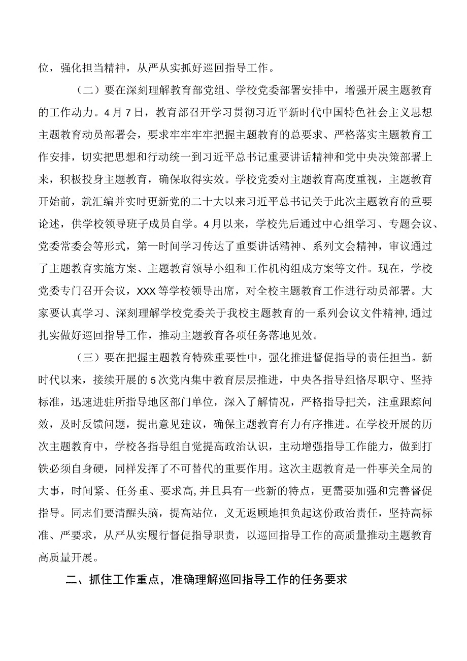 【11篇】2023年“学思想、强党性、重实践、建新功”主题教育（动员部署会讲话稿、研讨发言材料）.docx_第2页