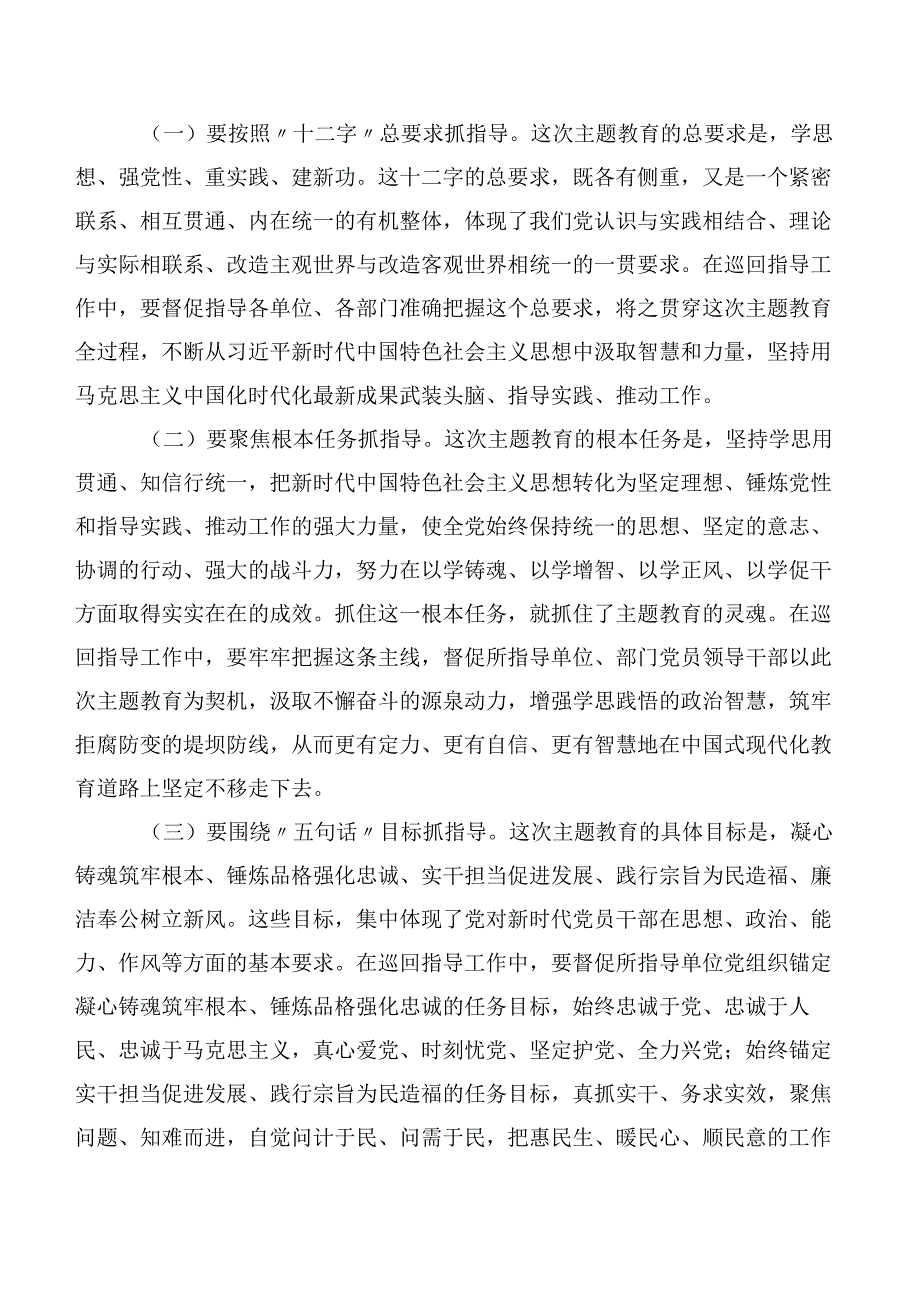 【11篇】2023年“学思想、强党性、重实践、建新功”主题教育（动员部署会讲话稿、研讨发言材料）.docx_第3页