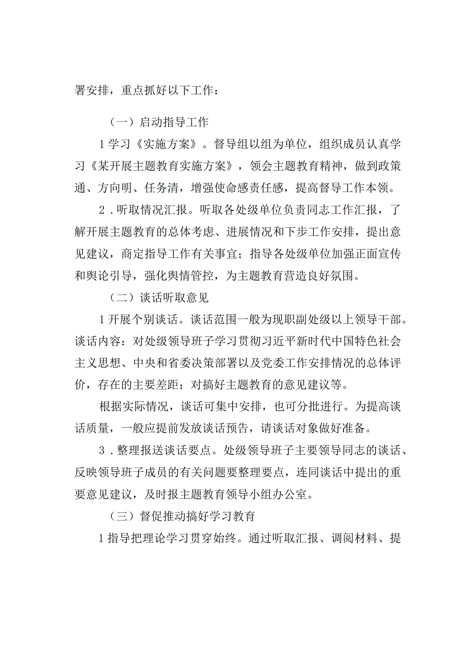 主题教育督导工作方案.docx_第2页