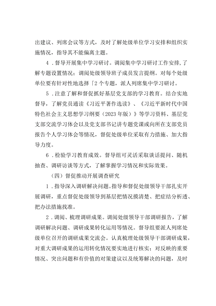 主题教育督导工作方案.docx_第3页